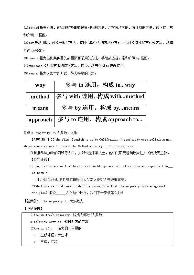 专题01 A land of diversity （结）-2016-2017学年高二英语同步精品课堂（基础版） （选修8） Word版含解析02