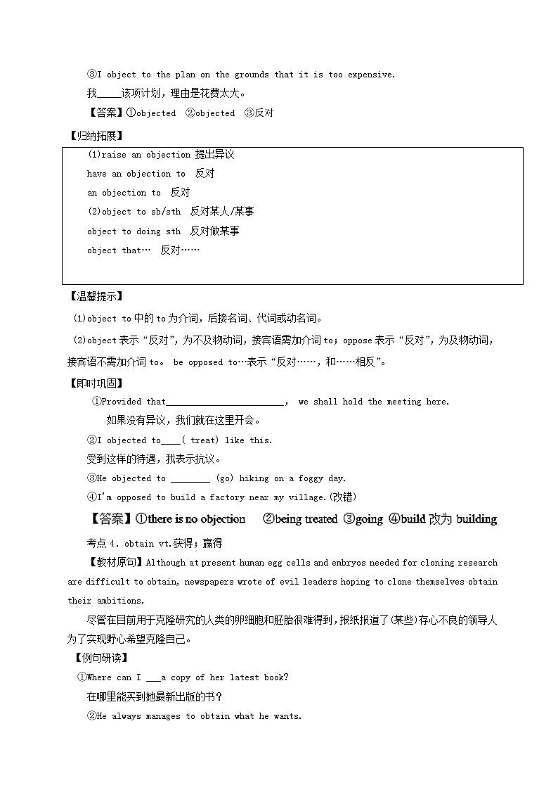 专题02 Cloning(讲)-2016-2017学年高二英语同步精品课堂(基础版) (选修8) Word版含解析03