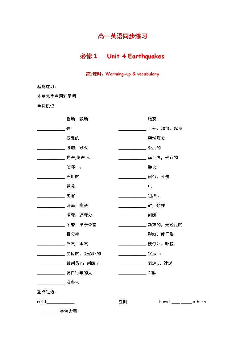 高中英语：Unit 4 Earthquakes  Warming-up & vocabulary（新人教必修1）练习题01