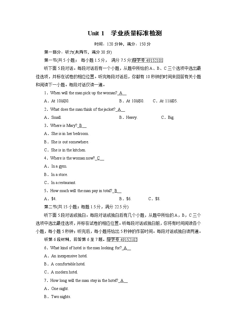 2017年春人教版英语必修五学业质量标准检测101