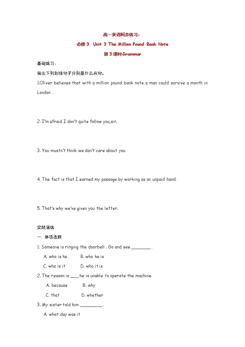 高中英语:Unit 3 The Million Pound Bank Note Grammar(新人教必修3)练习题01