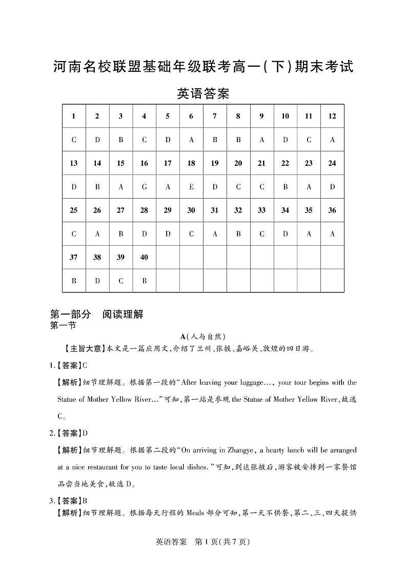 2019-2020学年河南省名校联盟联考高一下学期期末考试英语试卷 PDF版含答案01