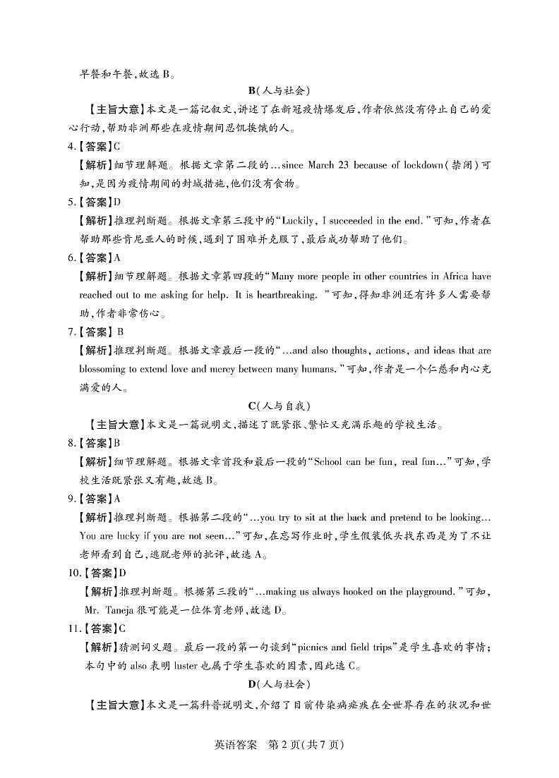 2019-2020学年河南省名校联盟联考高一下学期期末考试英语试卷 PDF版含答案02