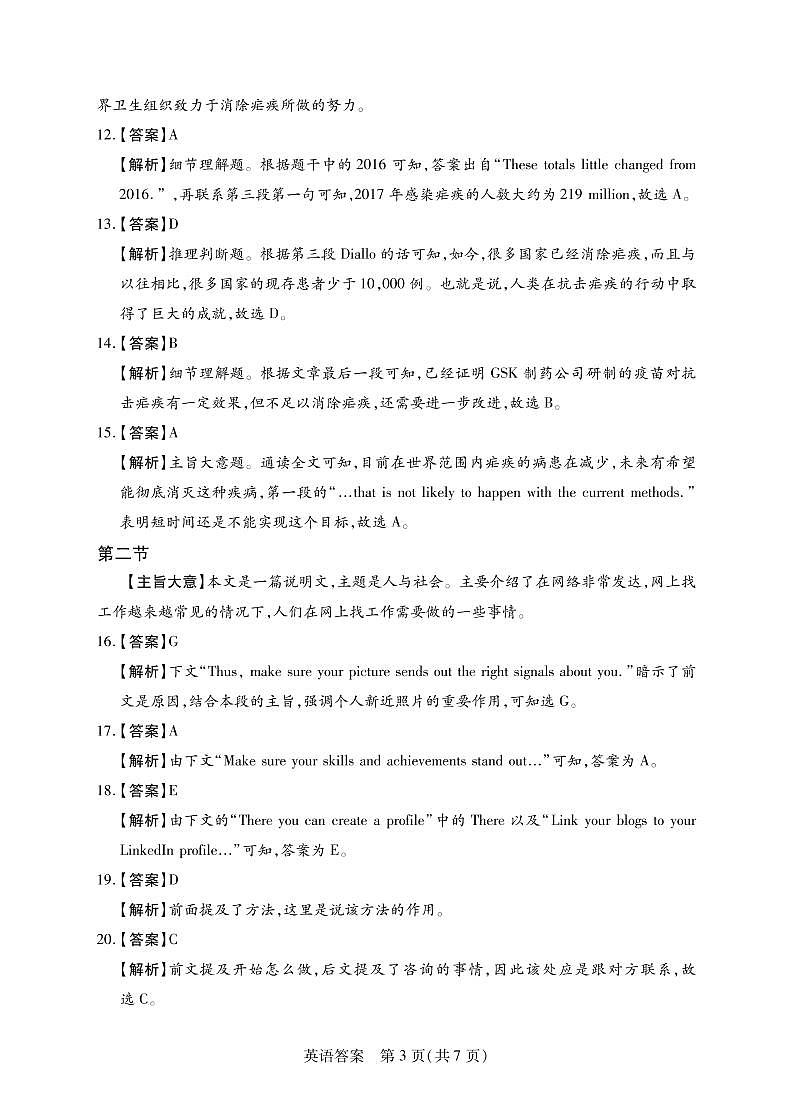 2019-2020学年河南省名校联盟联考高一下学期期末考试英语试卷 PDF版含答案03