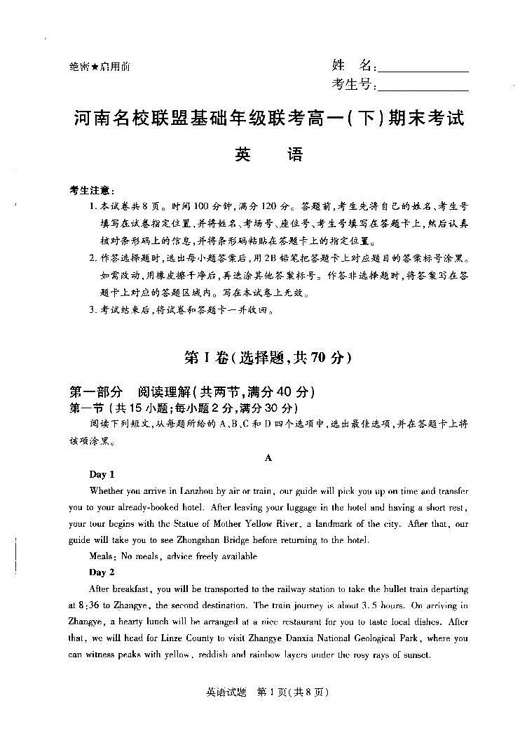2019-2020学年河南省名校联盟联考高一下学期期末考试英语试卷 PDF版含答案01