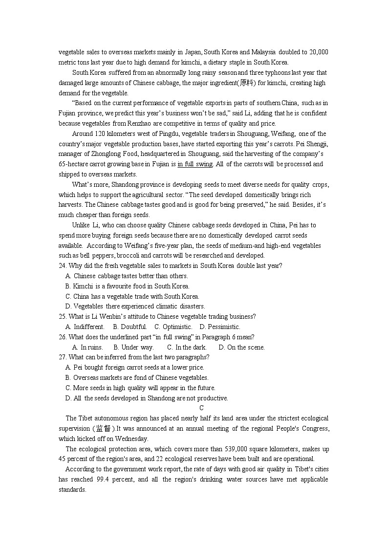 江西省南昌市新建区第一中学2021届高三高考押题卷(二)英语试卷+答案【Word版】第2页