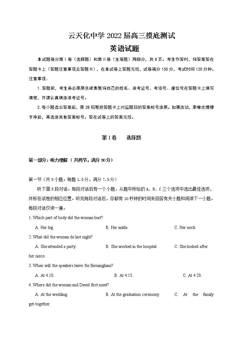云南省云天化中学2022届高三上学期摸底测试英语试题+答案+听力音频 (word版)01