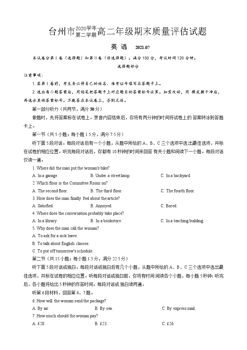 2020-2021学年浙江省台州市高二下学期期末质量评估英语试题 Word版 听力01