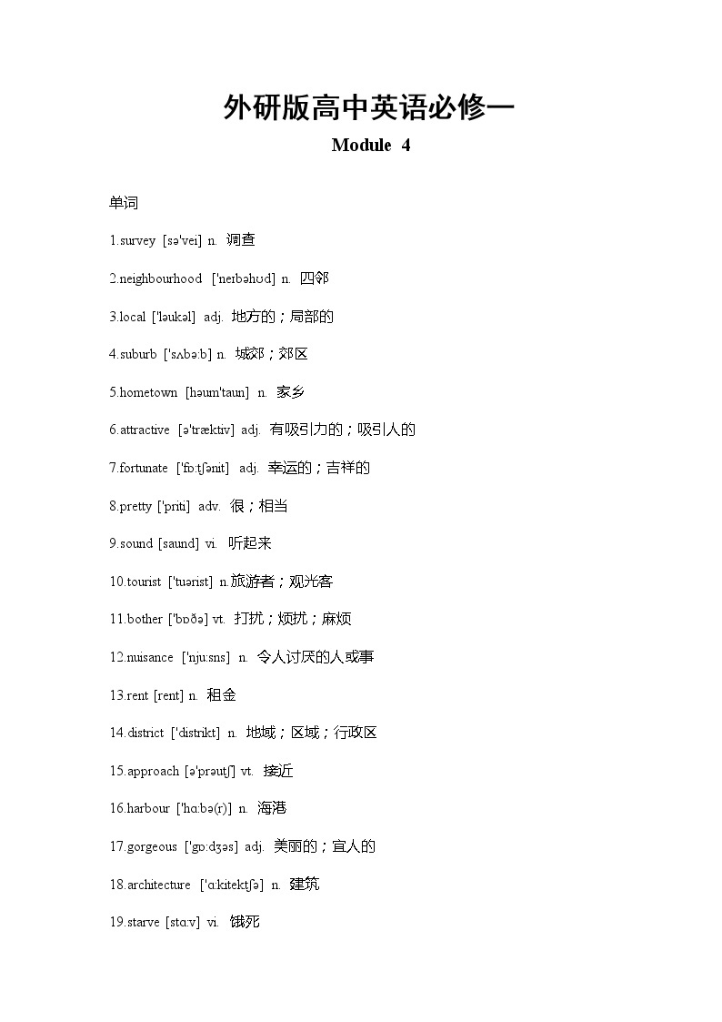 外研版高中英语必修一 Module 4 重难点知识归纳总结学案01