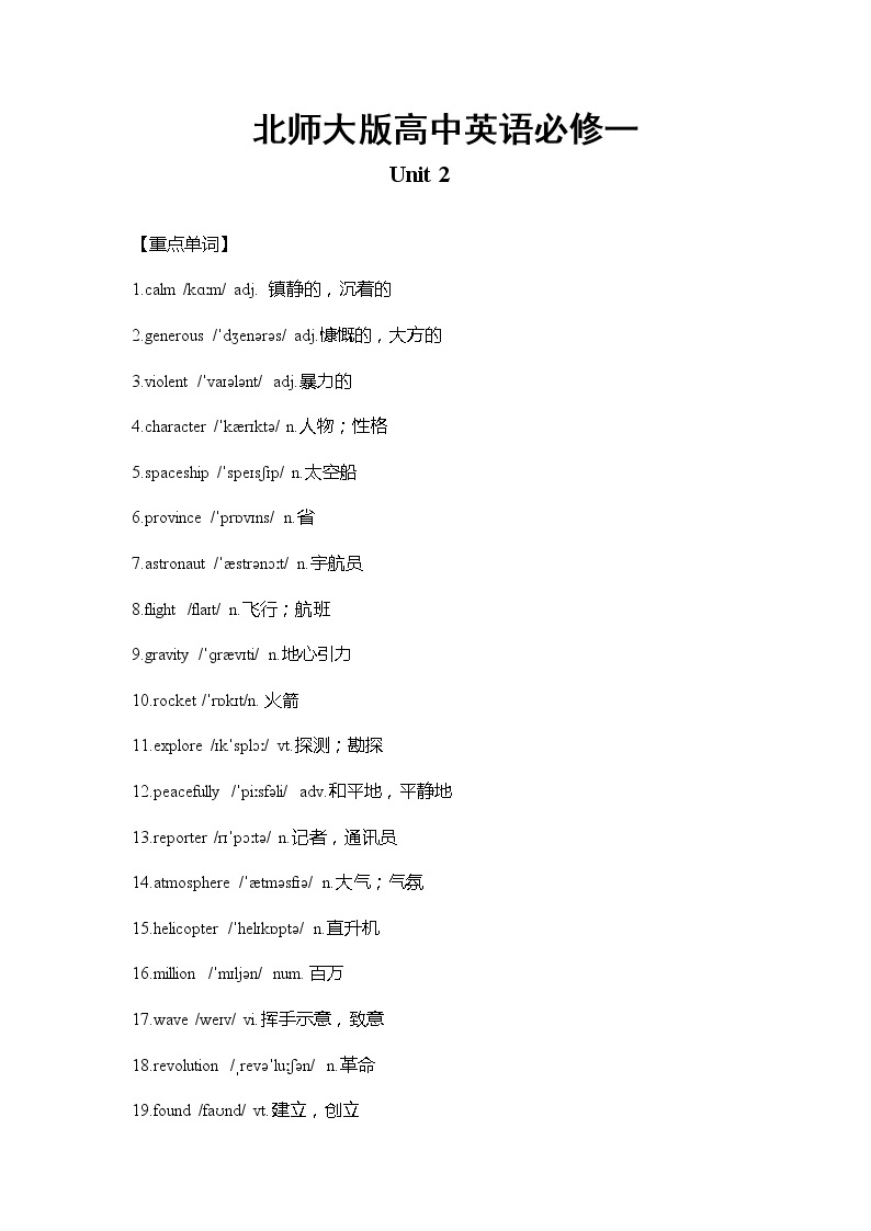 北师大版高中英语必修一 Unit2 重难点知识归纳总结学案01