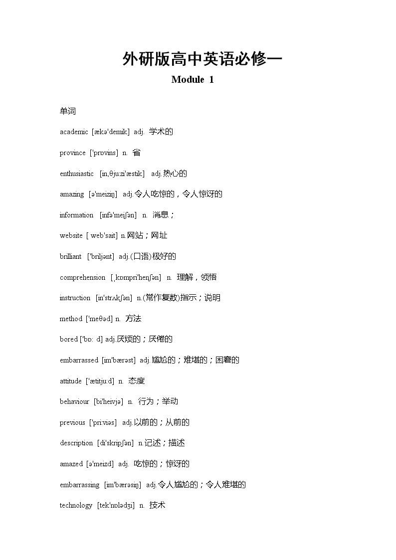 外研版高中英语必修一 Module 1 重难点知识归纳总结学案01