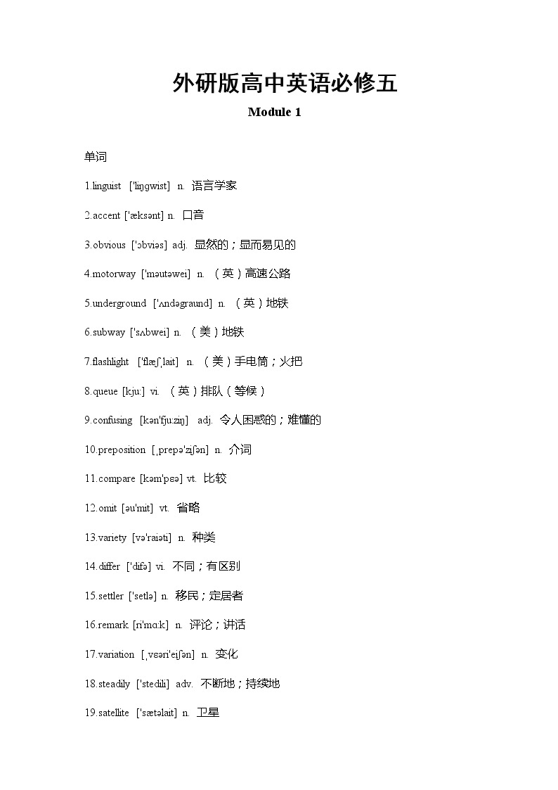 外研版高中英语必修五 Module 1 重难点知识归纳总结学案01