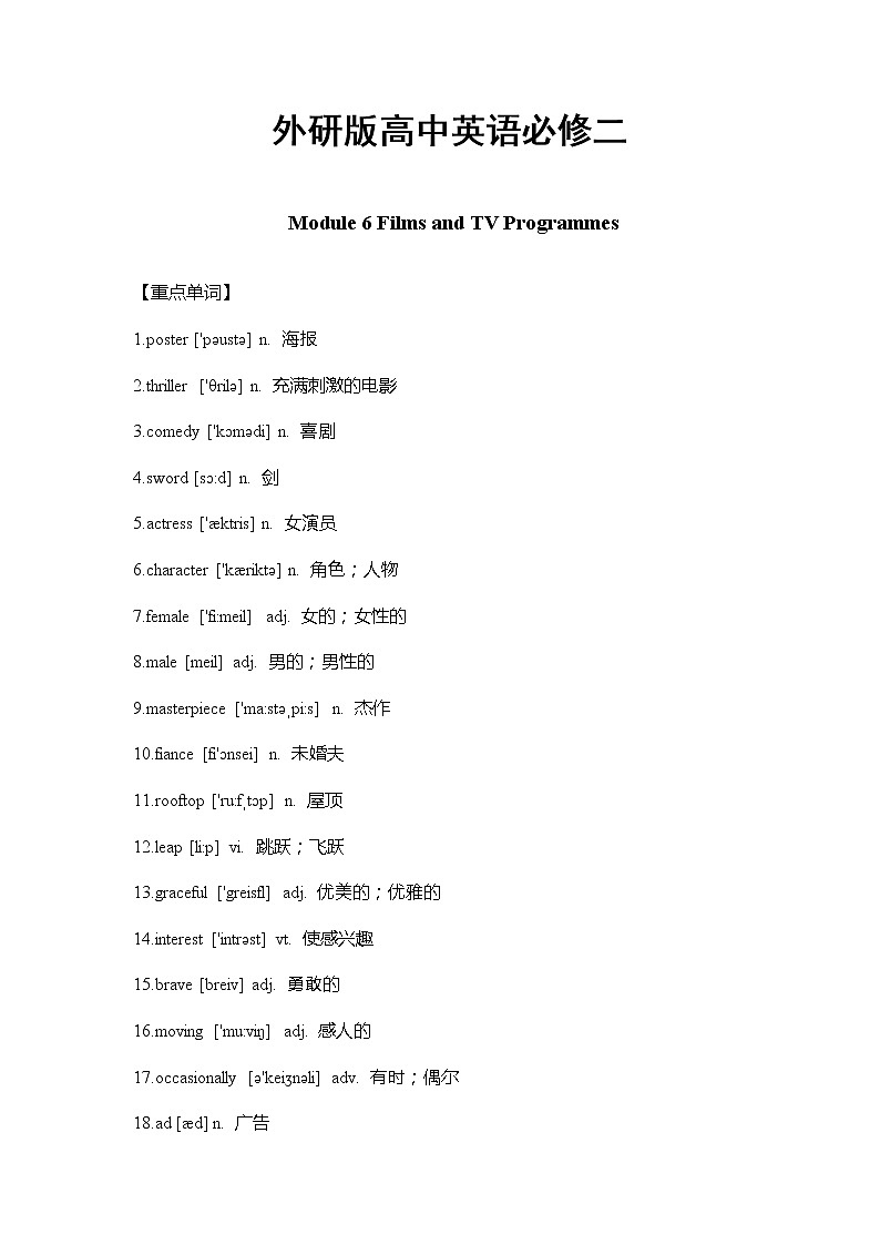 外研版高中英语必修二 Module 6重难点知识归纳总结学案01