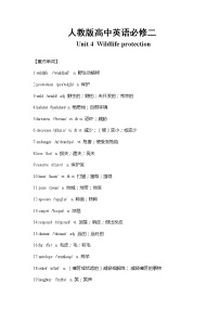 高中英语人教版 (新课标)必修1&2必修2Unit 4 Wildlife Protection导学案