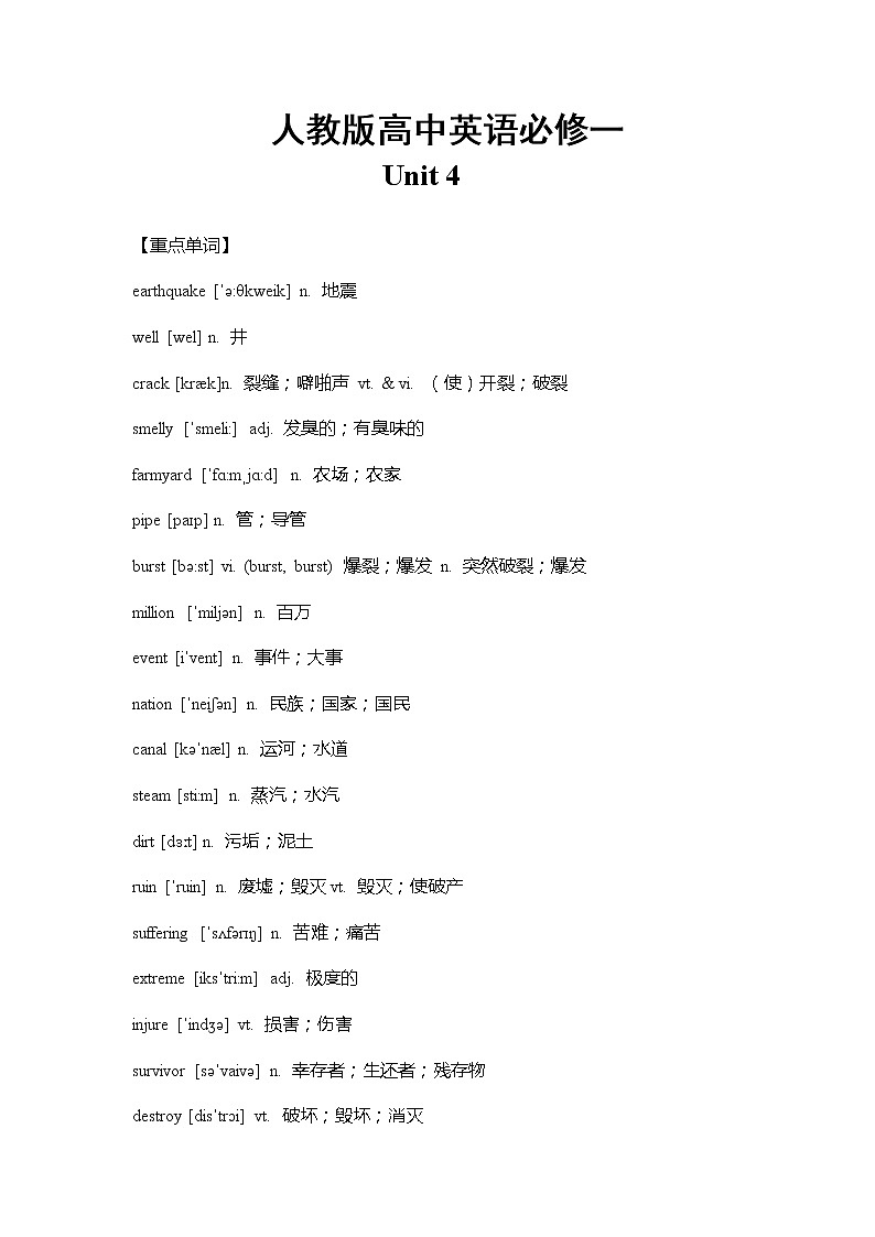 人教版高中英語必修一 Unit4 重難點(diǎn)知識歸納總結(jié)學(xué)案第1頁