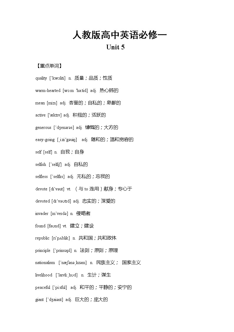 人教版高中英语必修一 Unit5 重难点知识归纳总结学案01