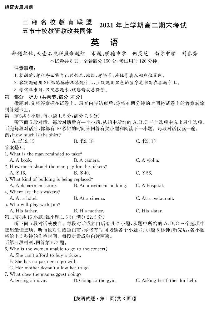 湖南省五市十校教研教改共同体2020-2021学年高二英语下学期期末考试试题第1页