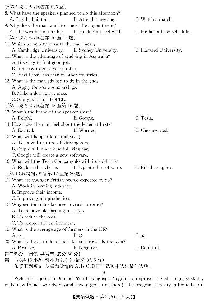 湖南省五市十校教研教改共同体2020-2021学年高二英语下学期期末考试试题第2页