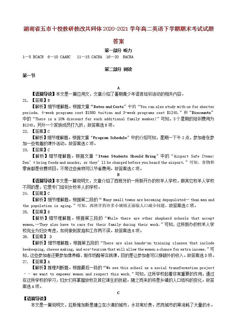 湖南省五市十校教研教改共同体2020-2021学年高二英语下学期期末考试试题答案第1页