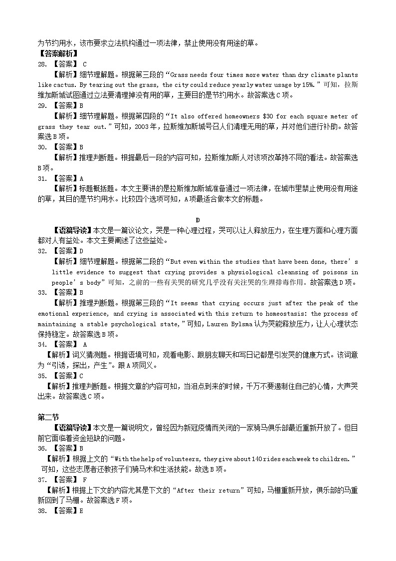 湖南省五市十校教研教改共同体2020-2021学年高二英语下学期期末考试试题答案第2页