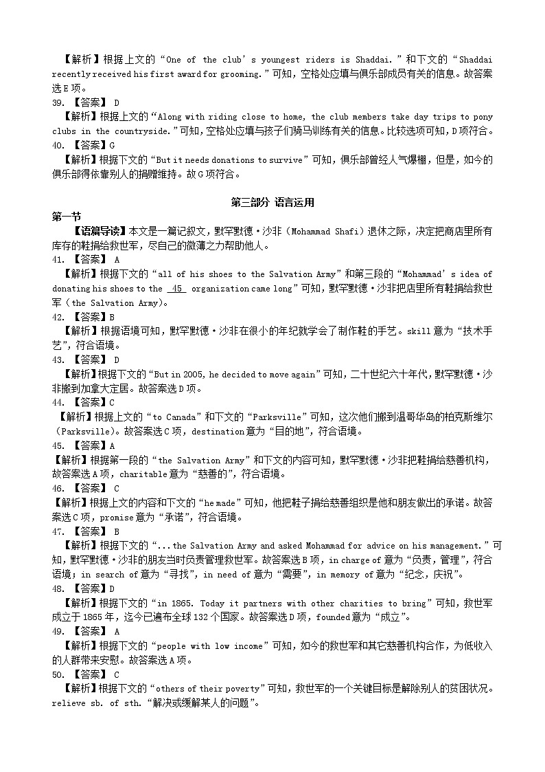 湖南省五市十校教研教改共同体2020-2021学年高二英语下学期期末考试试题答案第3页
