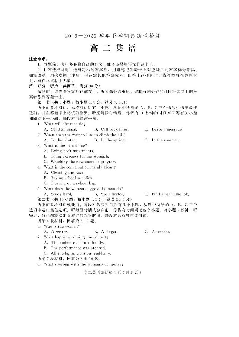 2019-2020学年山东省潍坊诸城市高二下学期期中考试英语试题 PDF版第1页