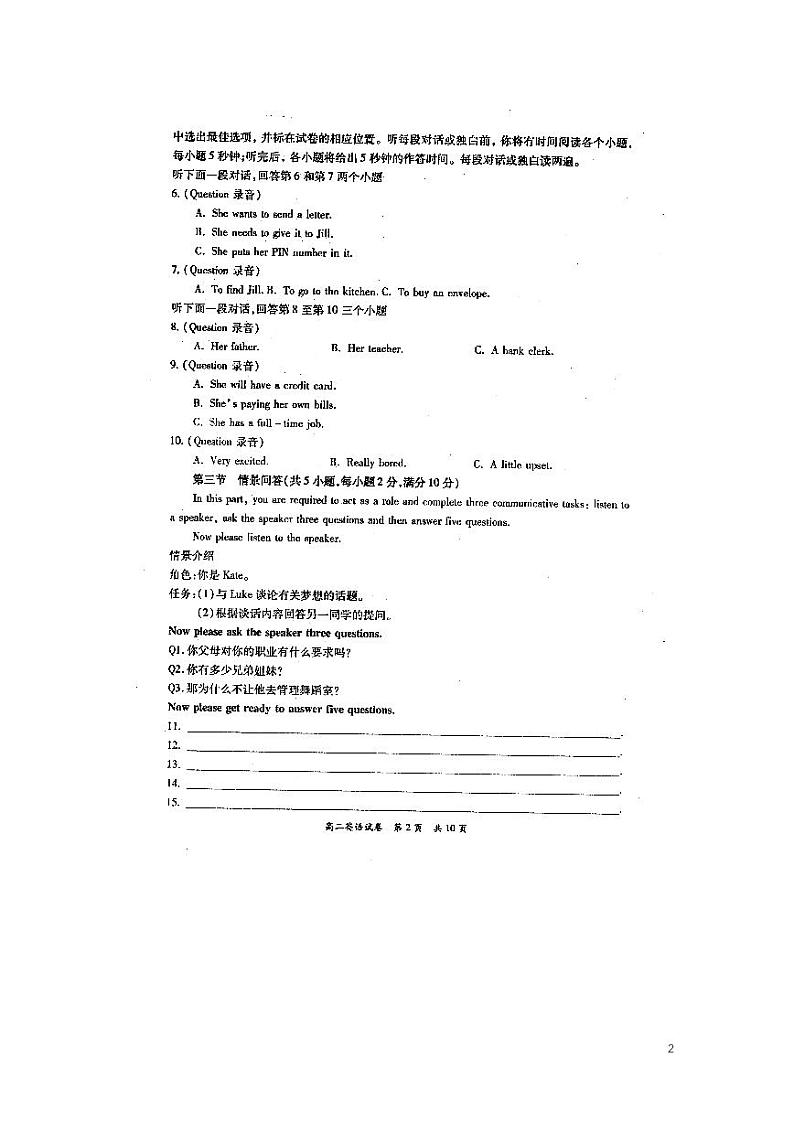 2020-2021学年广东省梅州市高二上学期期末考试英语试题 PDF版第2页