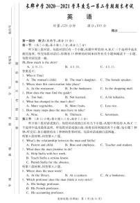 湖南省长郡中学2020-2021学年高一下学期期末考试英语试题（PDF版 含答案和听力）