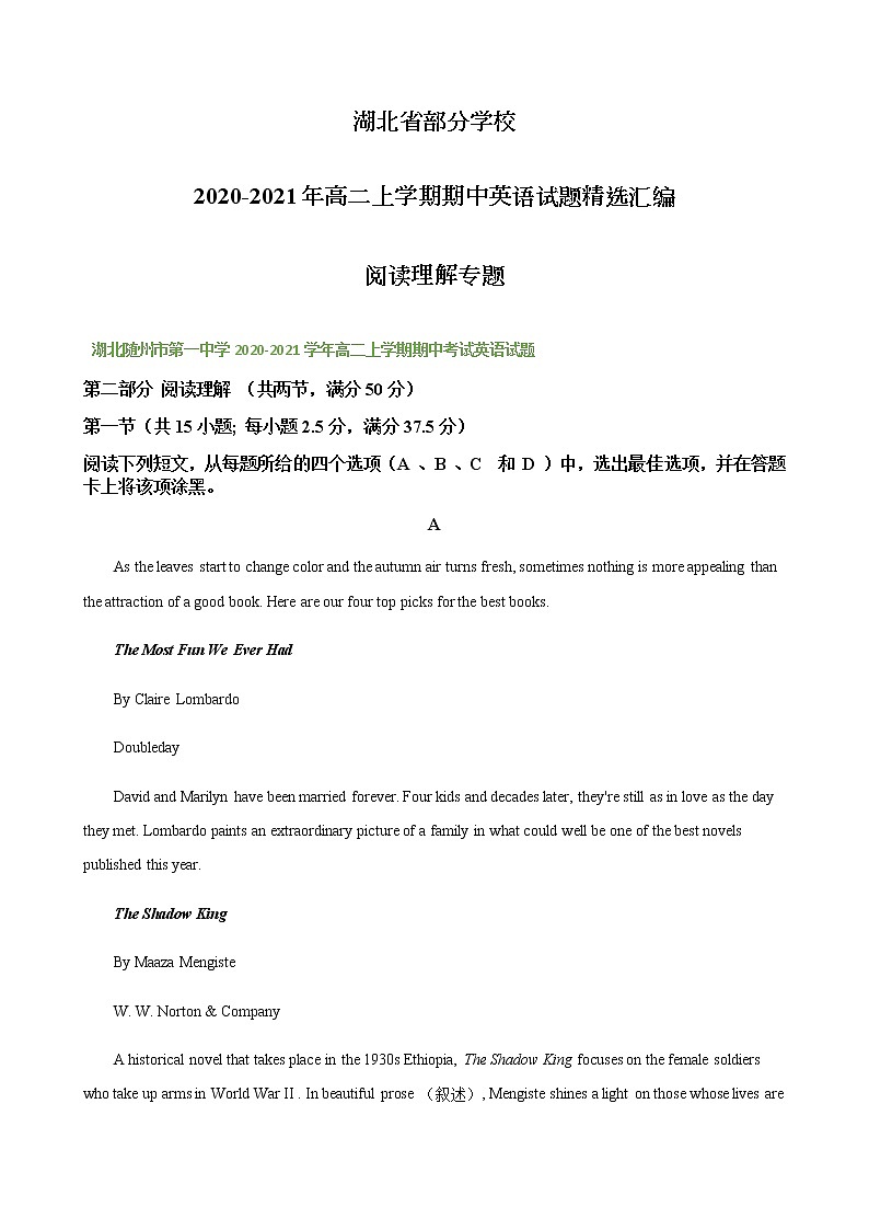 湖北省部分学校高二上学期期中英语试题精选汇编:阅读理解专题第1页