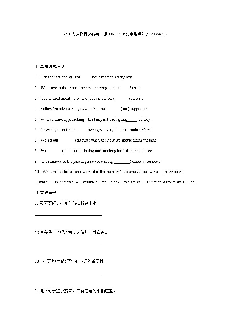 Unit3Lesson2-3同步练习-高中英语北师大版(2019)北师大选择性必修第一册01