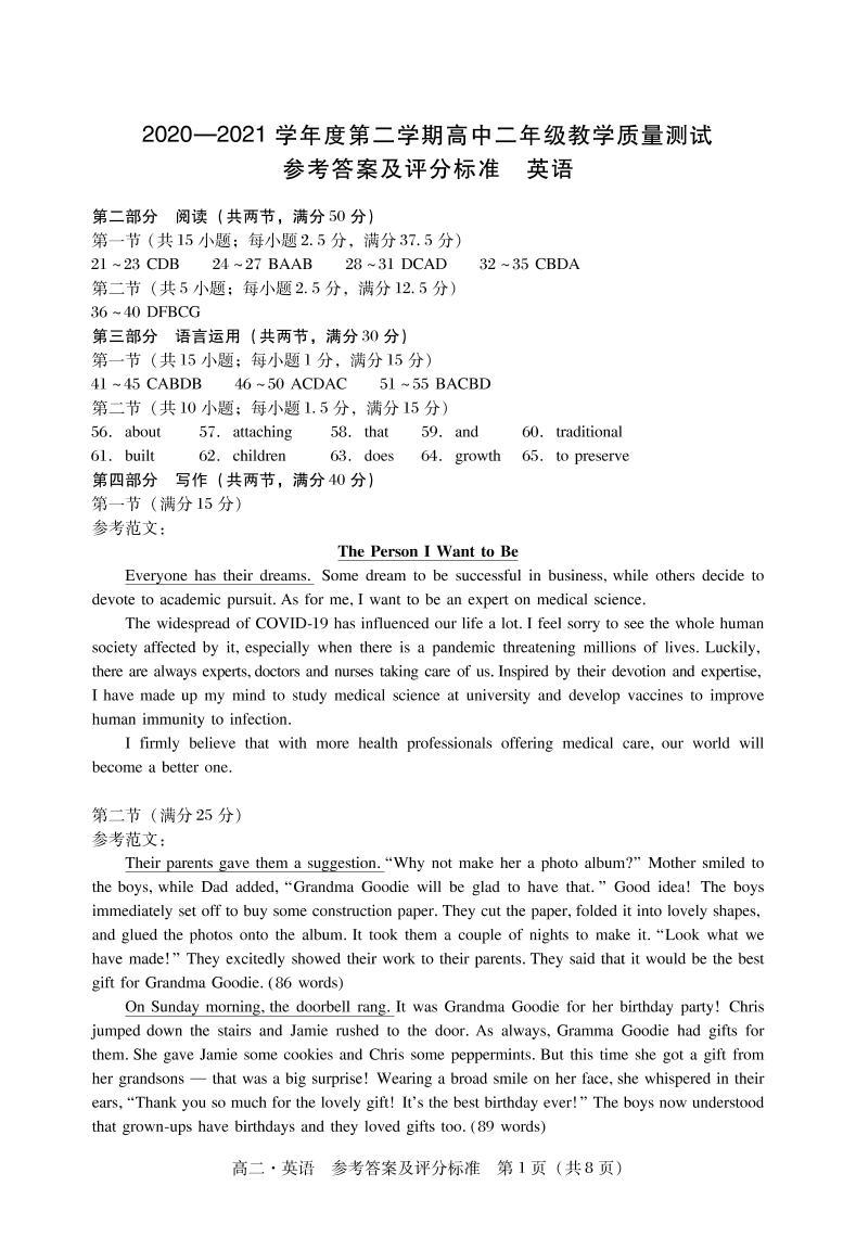 广东省汕尾市2020_2021学年高二英语下学期期末考试试题PDF01