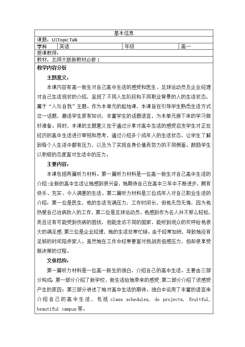 U1Topic Talk教学设计第1页