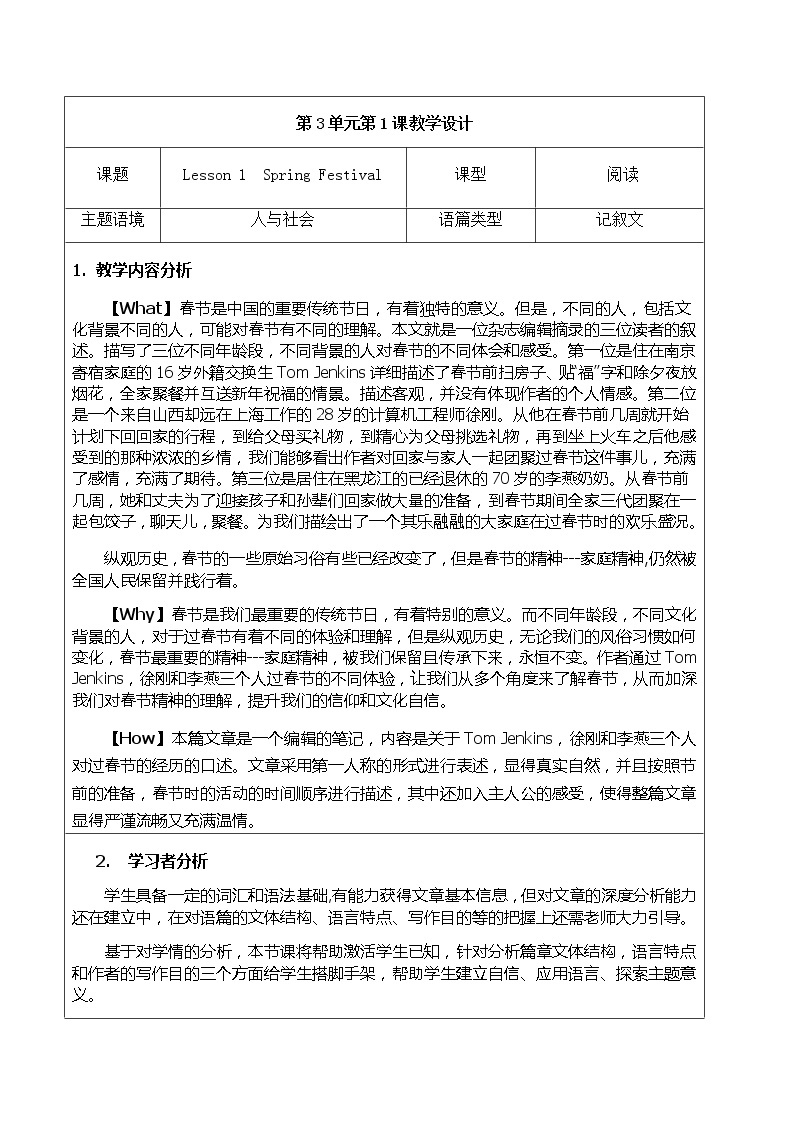 Unit 3L1-2020年新教材高一英语教学设计+课件(北师大版必修第一册）01