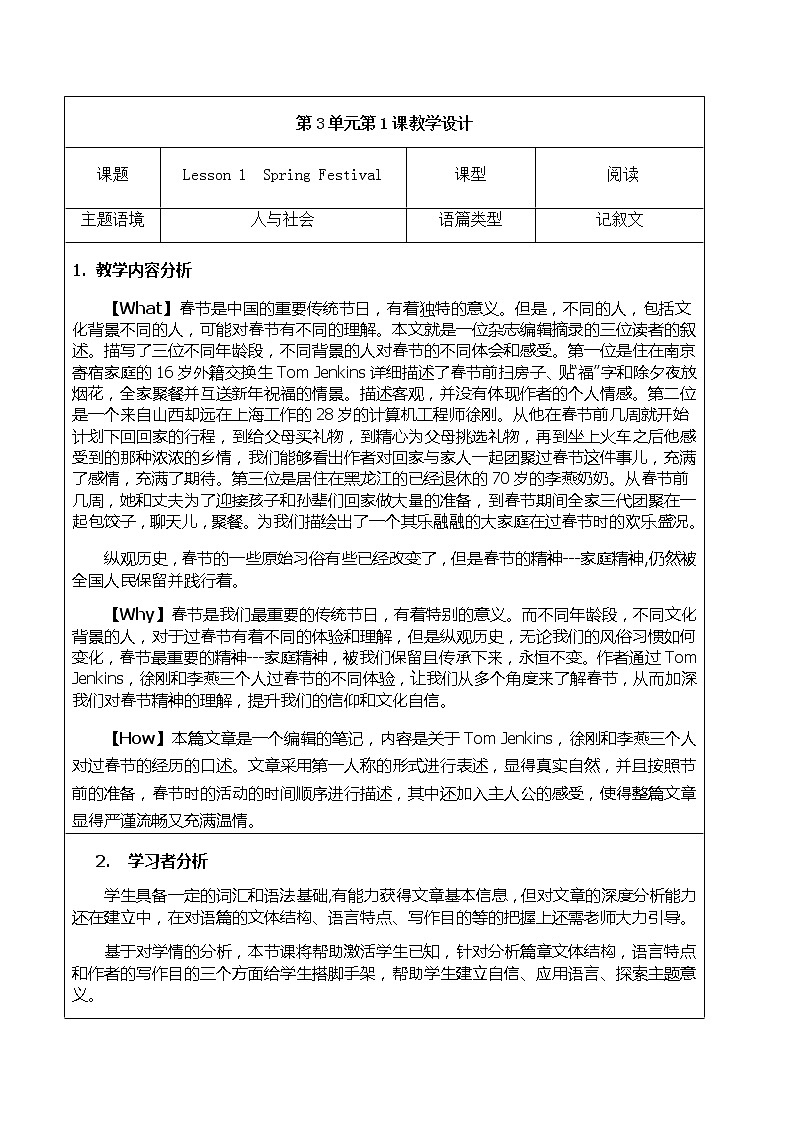 Unit 3L1-2020年新教材高一英语教学设计+课件(北师大版必修第一册)01