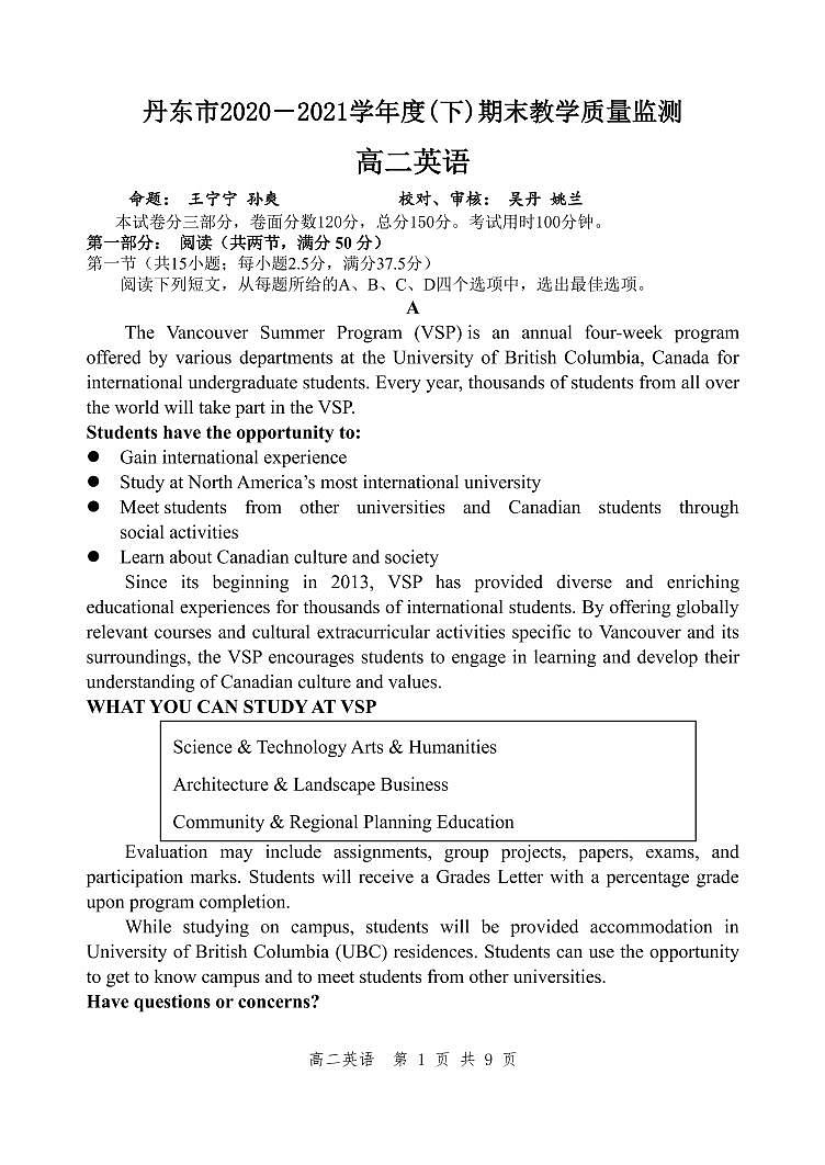 辽宁省丹东市2020-2021学年高二下学期期末教学质量监测英语试题(PDF版)第1页