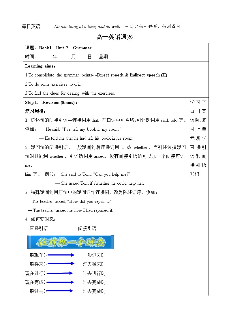 Unit 2 Grammar 导学案 人教版高中英语必修一(含答案)01