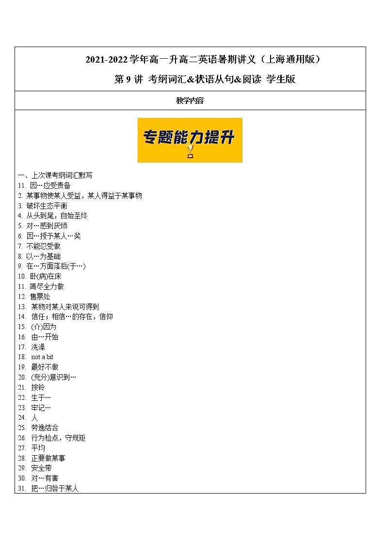 2021年上海市高二第一学期英语培优讲义第9讲 考纲词汇&状语从句&阅读【学案】第1页