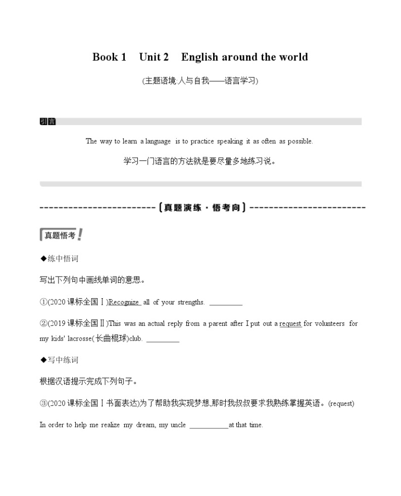 2022届高考英语一轮复习人教版Book 1Unit 2English around the world学案01