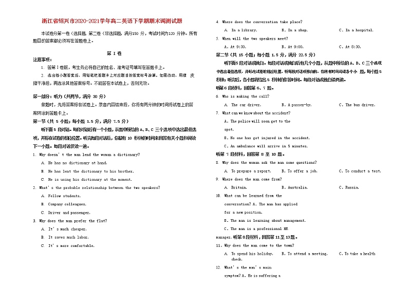 浙江省绍兴市2020_2021学年高二英语下学期期末调测试题含听力01