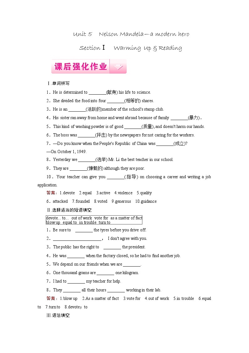 高中英语(人教版 十二省区,必修1)课后强化作业:unit 5 section 1 word版含答案第1页