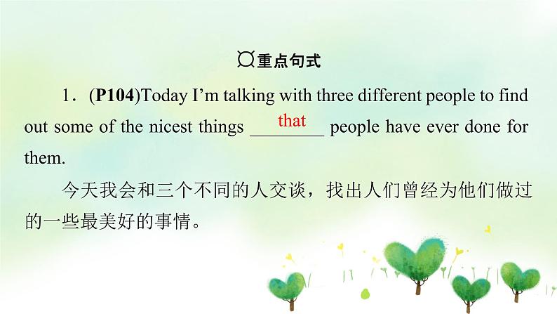 北师大版选修第一册2020_2021学年新教材高中英语UNIT1RELATIONSHIPSPeriod1TopicTalk课件第7页