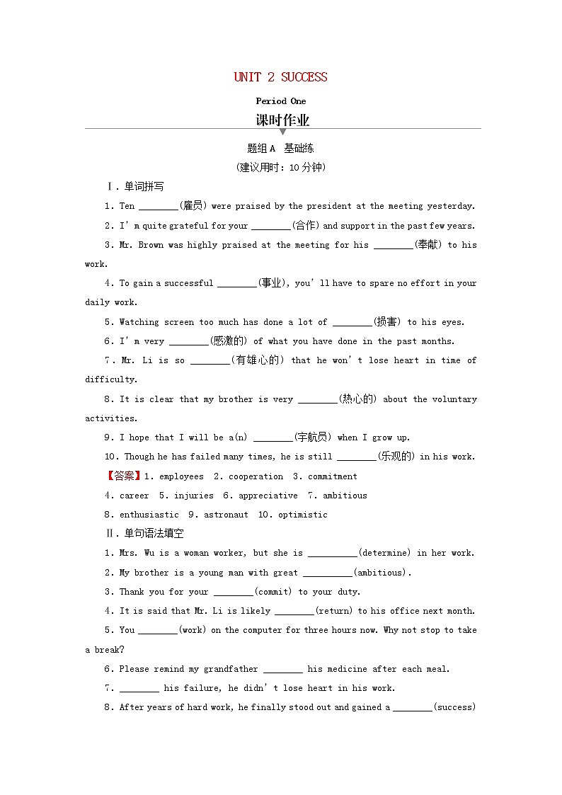 北师大版(2019)高中英语选修 第一册 Unit 2 Success课时作业含解析(7份) 练习01