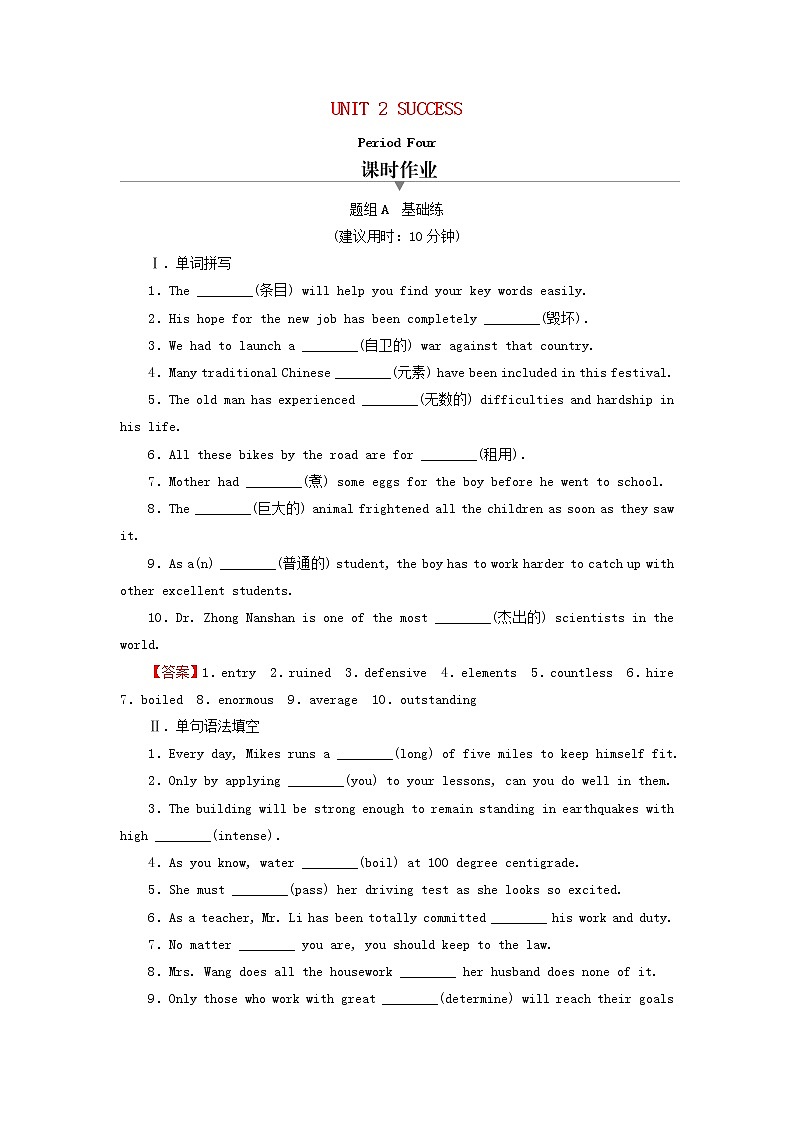北师大版(2019)高中英语选修 第一册 Unit 2 Success课时作业含解析(7份) 练习01