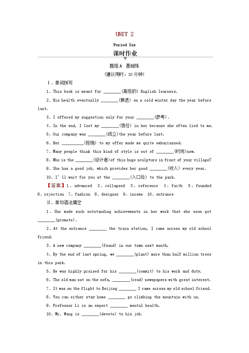 北师大版(2019)高中英语选修 第一册 Unit 2 Success课时作业含解析(7份) 练习01