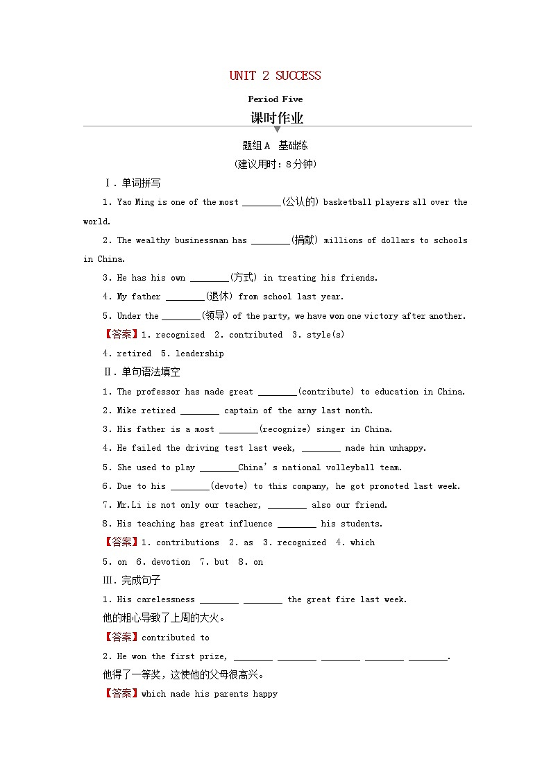 北师大版(2019)高中英语选修 第一册 Unit 2 Success课时作业含解析(7份) 练习01
