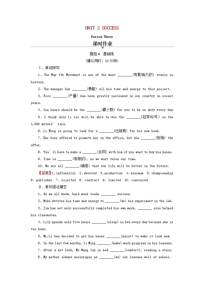 北师大版(2019)高中英语选修 第一册 Unit 2 Success课时作业含解析(7份) 练习01