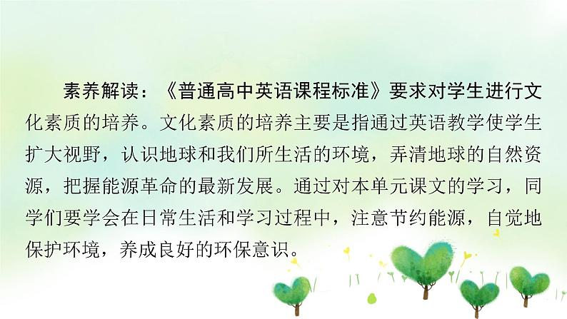 北师大版(2019)高中英语 选修第一册 Unit 3 Conservation课件(8份)03