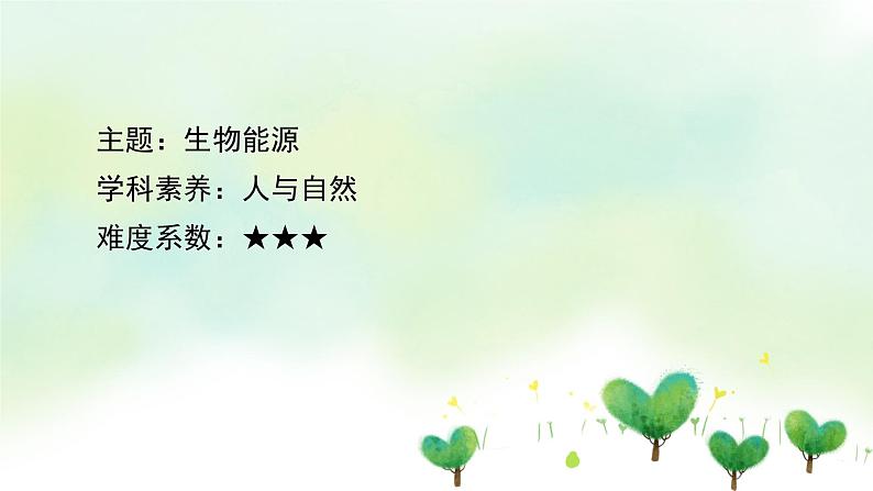 北师大版(2019)高中英语 选修第一册 Unit 3 Conservation课件(8份)04
