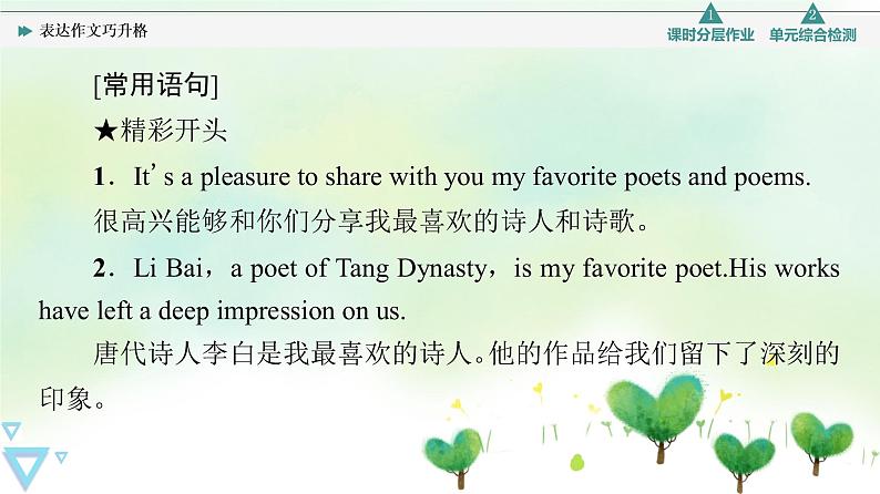 牛津译林版(2019)高中英语 选择性必修第一册 Unit 4 Exploring poetry(课件+学案+课时作业)(共19份)05
