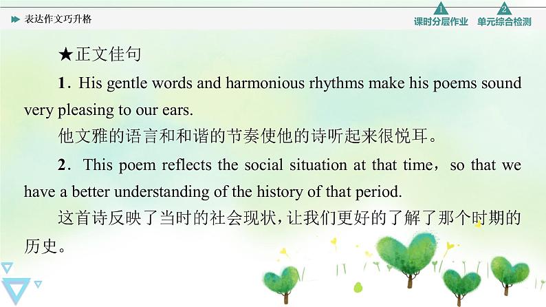 牛津译林版(2019)高中英语 选择性必修第一册 Unit 4 Exploring poetry(课件+学案+课时作业)(共19份)06